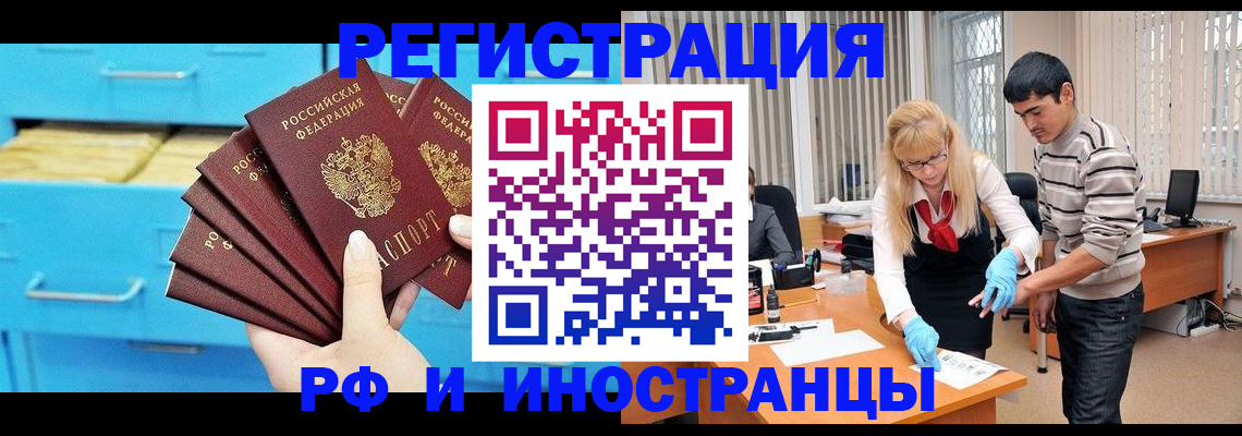 временная регистрация надежно в Камне-на-Оби