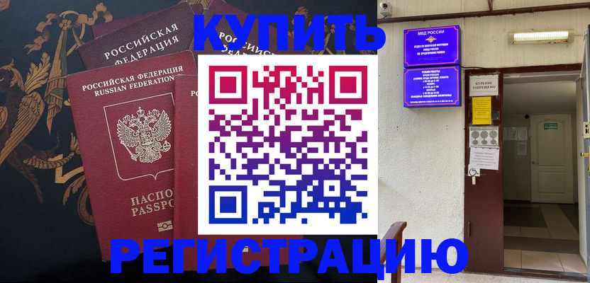 временная прописка в Камне-на-Оби